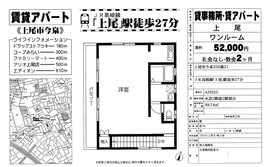 上尾市今泉ワンルーム